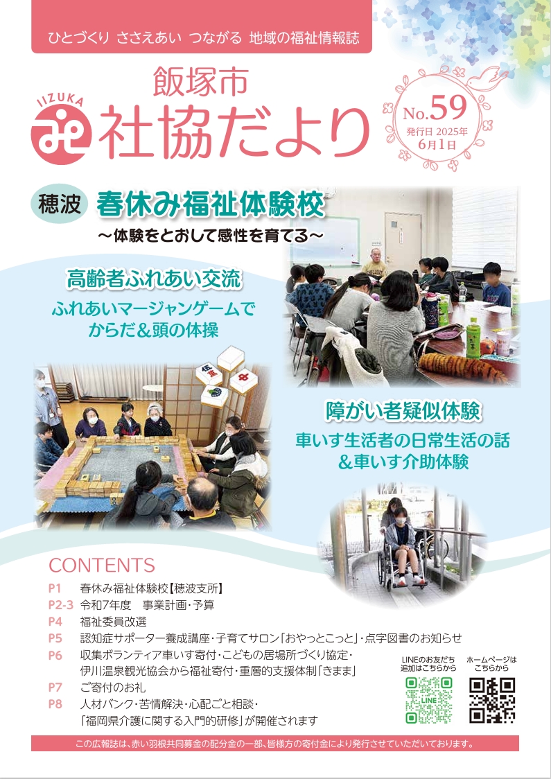 飯塚市社協だより
