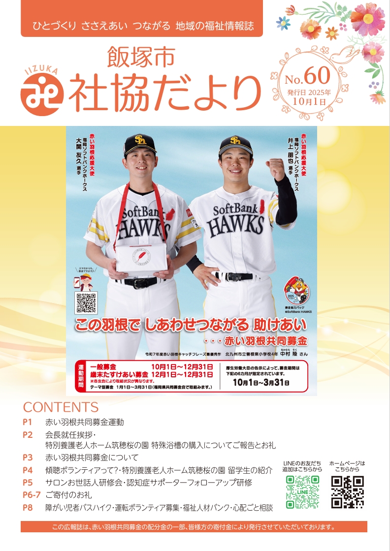飯塚市社協だより